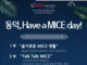 동덕여자대학교, 교내 MICE 포럼 '동덕, Have a MICE day!' 개최