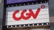 CJ CGV, 상반기 영업익 17억원…2019년 이후 첫 반기 흑자 기록