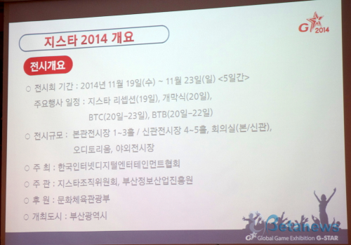 지스타2014, '역대 최대부스 자랑' 축제의 서막 예고