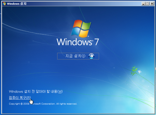 윈도우7 완벽 복구 기능 200% 활용법