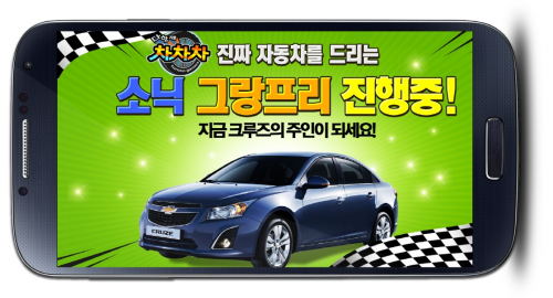 전국민 자동차 게임 다함께차차차, '소닉 그랑프리' 개최