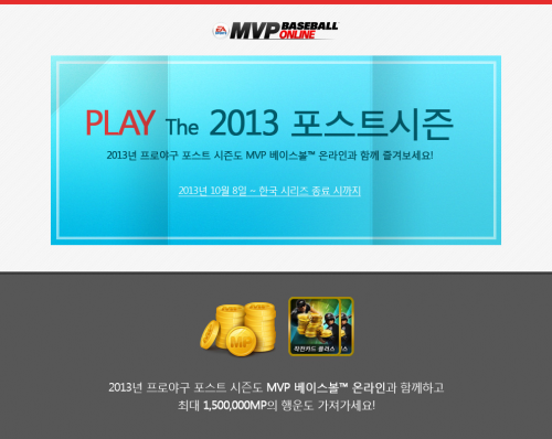 MVP 베이스볼 온라인, 프로야구 포스트시즌 예측 이벤트 열어