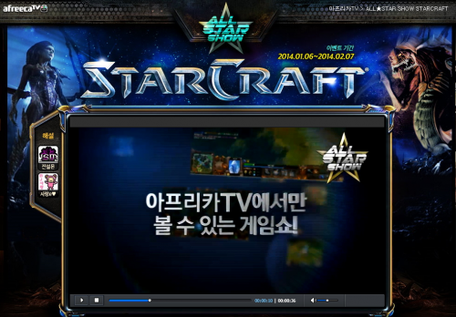 아프리카TV, 스타크래프트 ‘올스타쇼’ 개최
