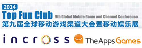 인크로스, 중국 'TFC 2014' 컨퍼런스에서 발표