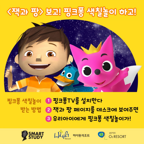애니메이션 '잭과 팡', 글로벌 앱 개발사 스마트스터디와 제휴