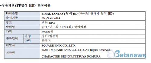 소니, 파이날판타지 영식 HD 한국어판 PS4로 2015년 3월 발매