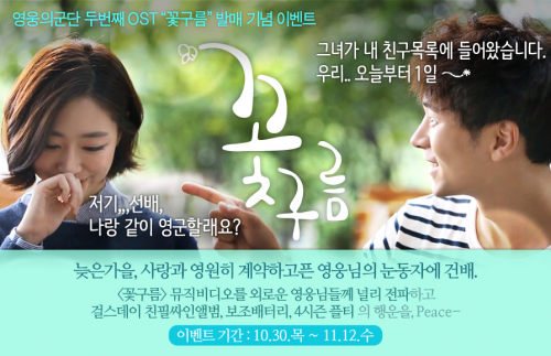 영웅의 군단, OST 디지털 싱글 '꽃구름' 뮤직비디오 공개