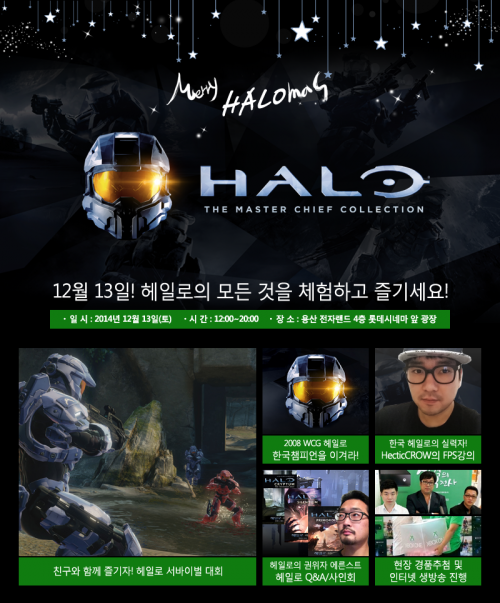 한국마이크로소프트, '헤일로의 모든 것' 행사 개최