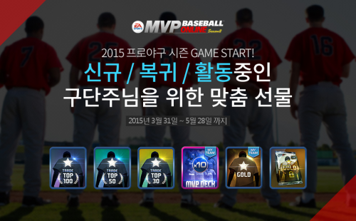MVP 베이스볼 온라인, 2015 프로야구 개막 기념 이벤트 진행
