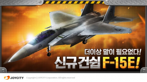 조이시티, ‘건쉽배틀’ 신규 건쉽 ‘F-15E 스트라이크 이글’ 등장