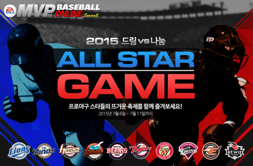 MVP 베이스볼 온라인, '2015 드림VS나눔 올스타 게임' 진행