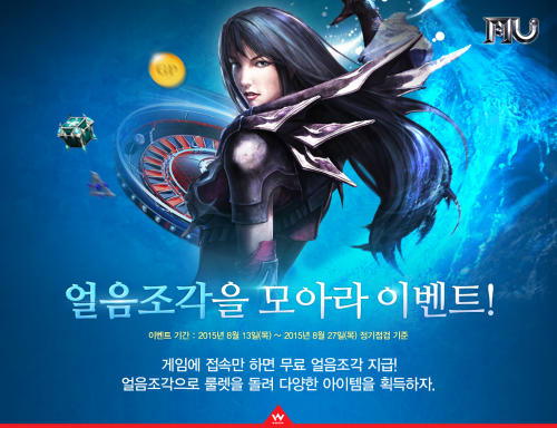 웹젠, '뮤 온라인' 스피드 업의 기회