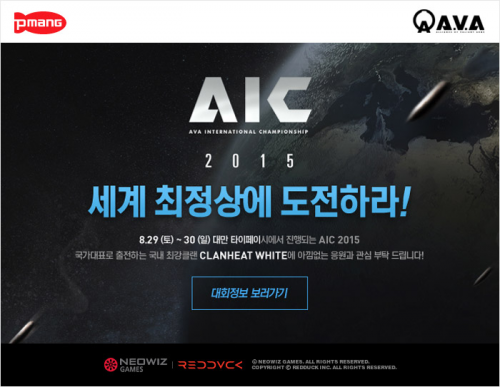 네오위즈게임즈, '아바 인터내셔널 챔피언쉽 2015' 개최