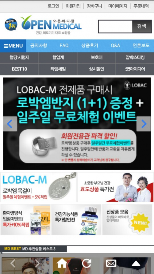  옐로모바일 소속 오픈메디칼, "종합의료기기 의료앱 오픈"통한 성장성 확대 및 고객편의성 향상