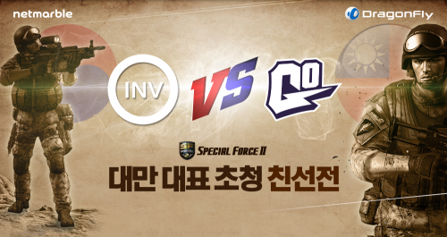 스페셜포스2, '대만 대표팀 VS 한국 대표팀' 친선전 진행