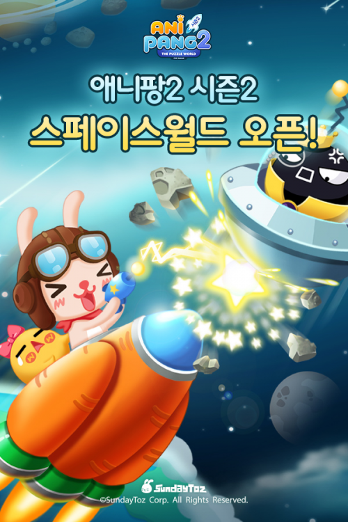 애니팡2, '시즌2: 스페이스월드' 공개