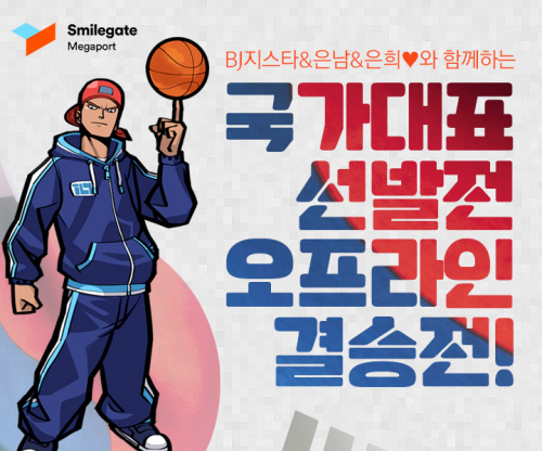 프리스타일 한중대항전, 한국 대표팀 선발전 개최