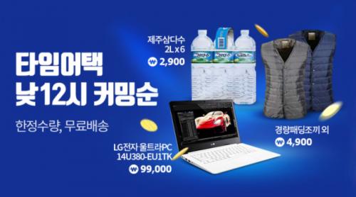 티몬, 블랙프라이데이 타임어택…LG전자 노트북 9만9000원 판매_1193527