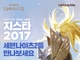  MMORPG '쳪2', Ÿ 2017 ʷ 