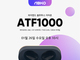 앱코, 블루투스 이어폰 ‘ATF1000’ 네이버 쇼핑 라이브 진행