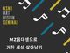 군산대, 음악과 학술대회 'MZ음대생으로 거친 세상 살아남기' 개최