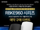 넷기어, 오르비 쿼드 밴드 메시 WiFi 6E 시스템 'RBKE960 시리즈' 예약 판매