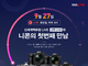 니콘이미징코리아, ‘Z 30 출시 기념 신백 라이브’ 방송 진행