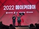2022 대한민국 메이커스타 전북기업 대상·장려상 수상