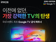 이노스, 제로에디션 구글 TV 구매시 ‘엠비언트 라이트’ 증정
