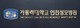 가톨릭대학교 인천성모병원, 인천광역시 광역치매센터 민간위탁기관에 재선정