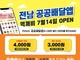 목포시, 전남 공공배달앱 ‘먹깨비’ 이용 활성화 나서