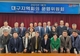민주평통 대구지역회의 '2023년 1분기 대구지역 운영위원회'  개최