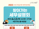 서초구, 4월 13일 '찾아가는 세무설명회' 개최