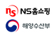 NS홈쇼핑-해양수산부, 개편된 '수산식품 이력제' 시범사업 참여 업무협약