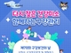 대구 북구보건소 구강보건의날 기념 '어린이 구강 연극공연 행사'  진행