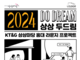 KT&G 󸶴, ð  α׷ '2024  ε帲(Do Dream)' 