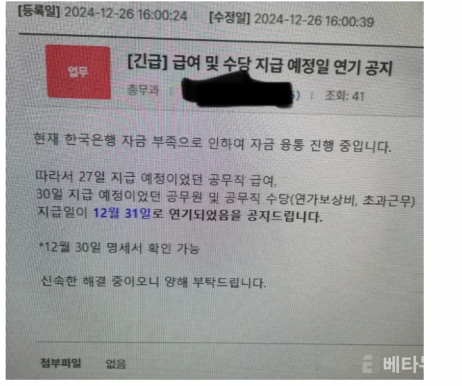 '한국은행 자금 부족' 임금 체불됐다?..한은 “한은은 아냐...타 공공기관일 가능성도”